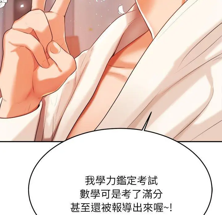 漫画《老师的课外教学》第8话第98张图