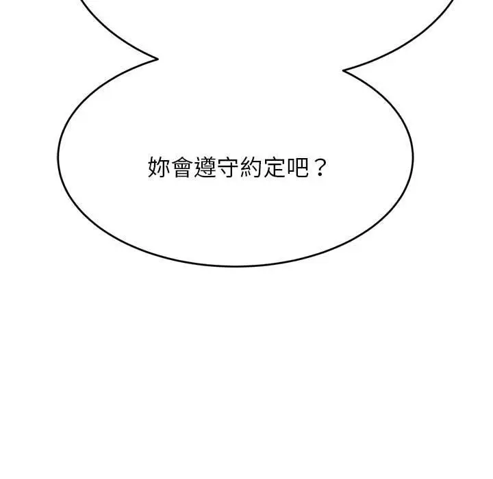 漫画《老师的课外教学》第8话第99张图