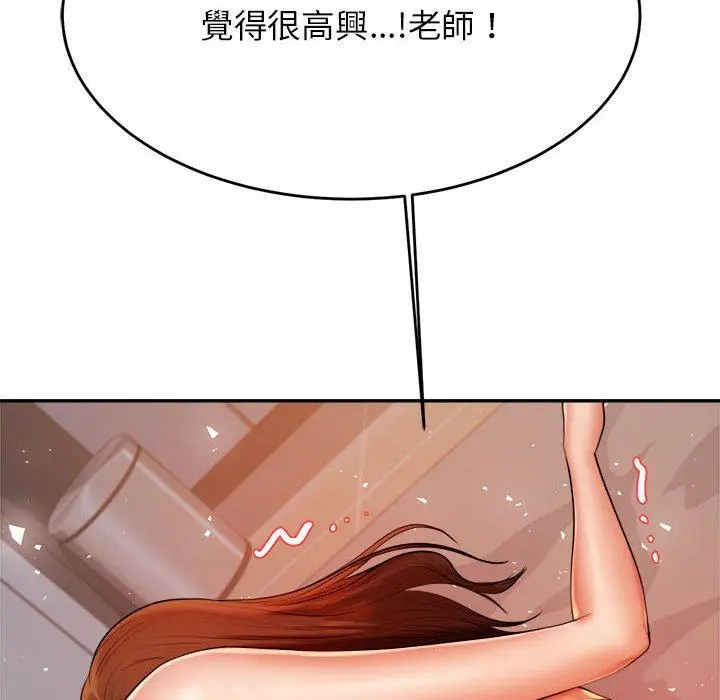 漫画《老师的课外教学》第9话第103张图