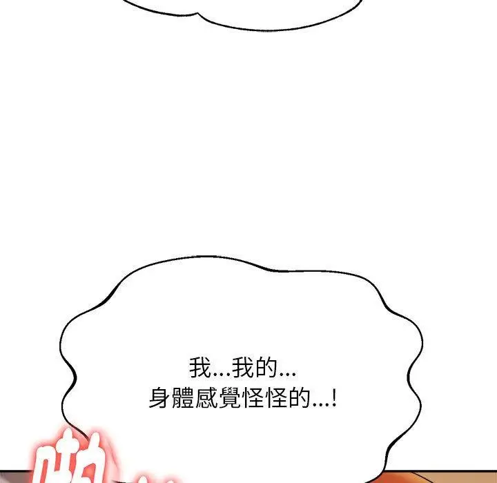 漫画《老师的课外教学》第9话第106张图