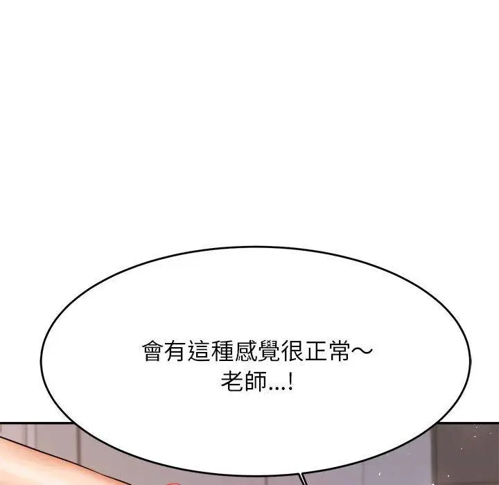 漫画《老师的课外教学》第9话第109张图
