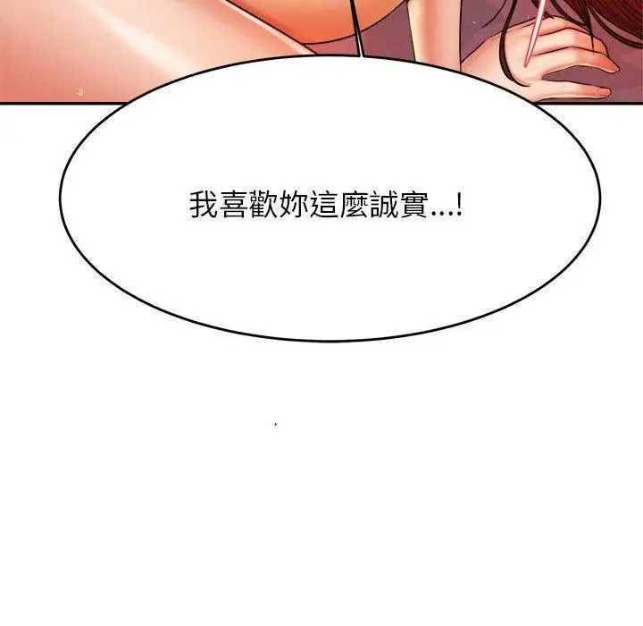 漫画《老师的课外教学》第9话第111张图