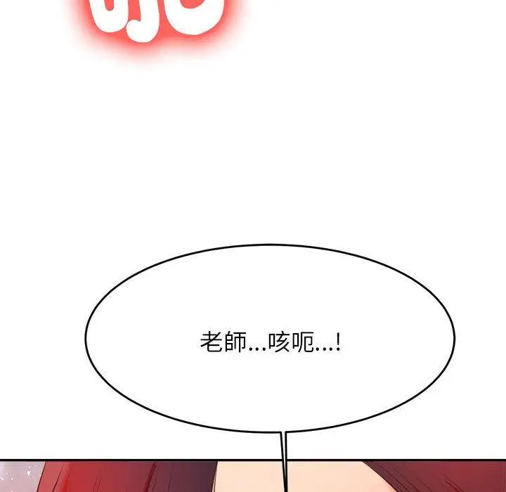 漫画《老师的课外教学》第9话第126张图