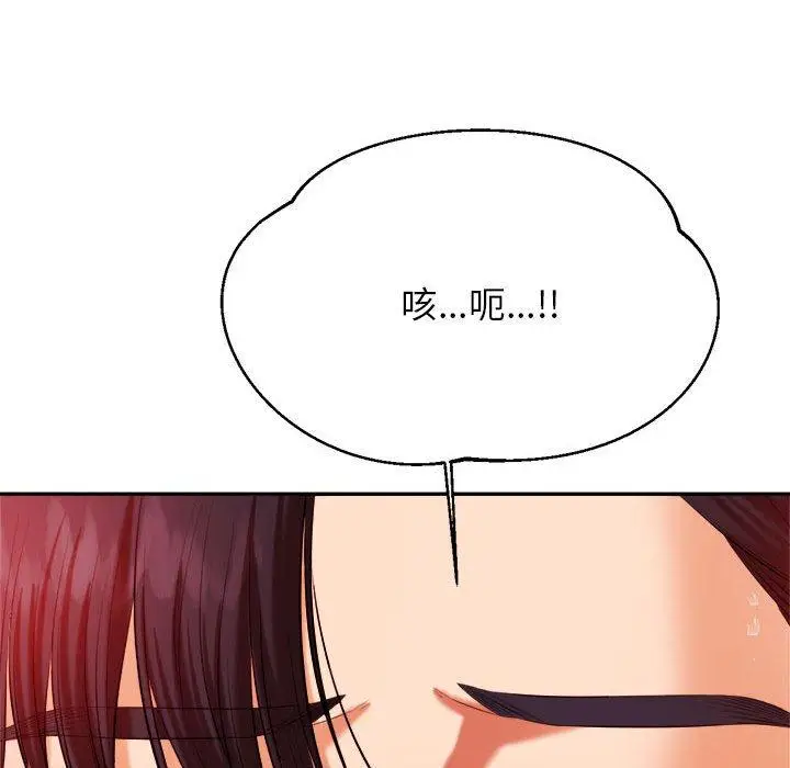漫画《老师的课外教学》第9话第139张图