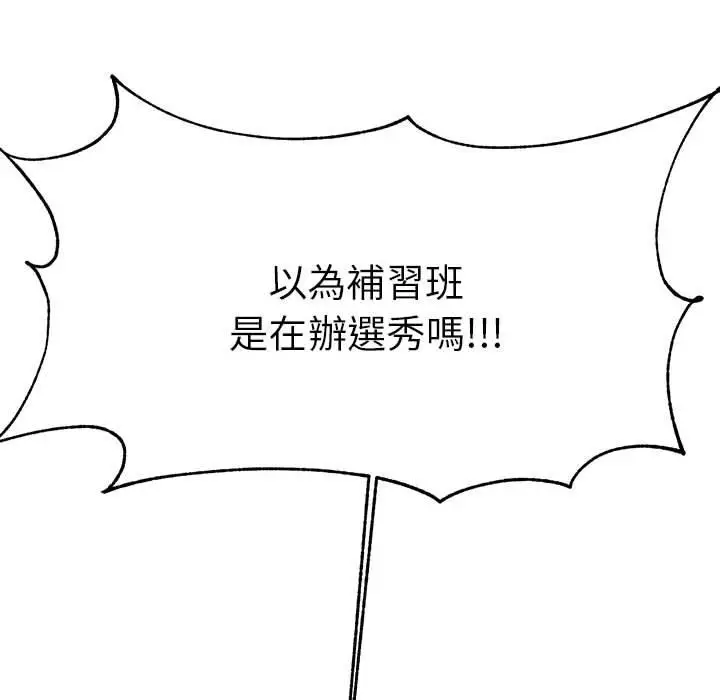 漫画《老师的课外教学》第9话第168张图