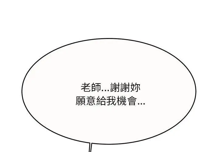 漫画《老师的课外教学》第9话第2张图