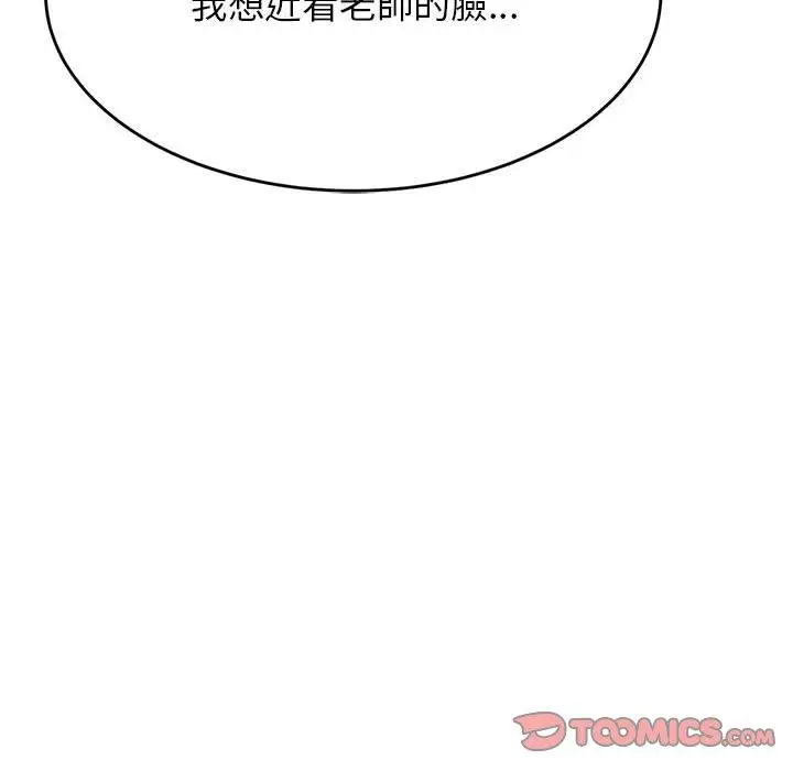 漫画《老师的课外教学》第9话第20张图