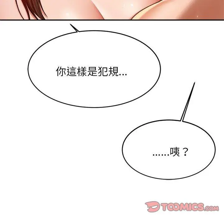 漫画《老师的课外教学》第9话第28张图