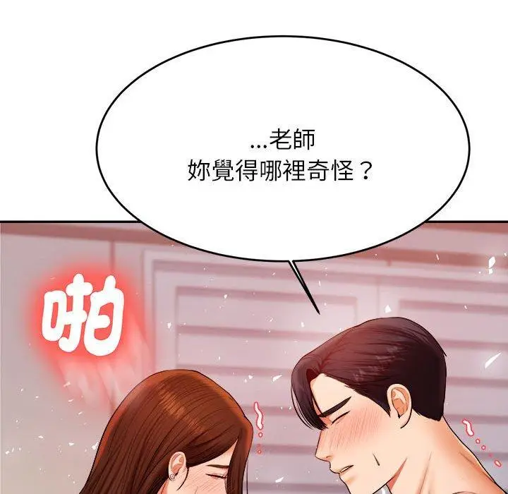 漫画《老师的课外教学》第9话第51张图