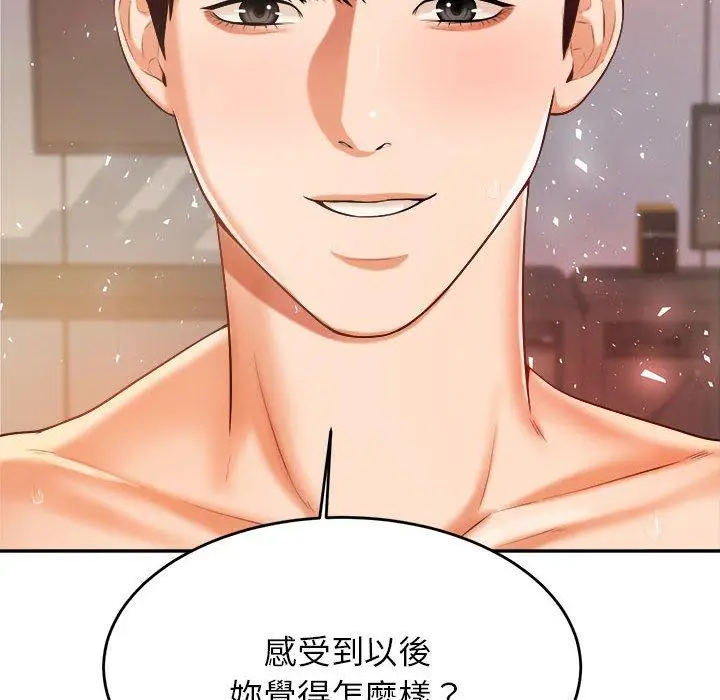 漫画《老师的课外教学》第9话第58张图