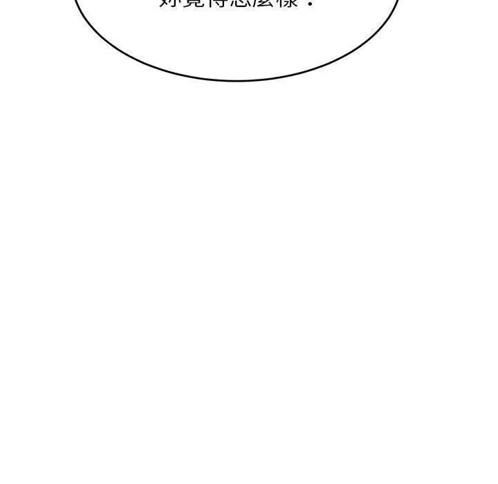 漫画《老师的课外教学》第9话第59张图