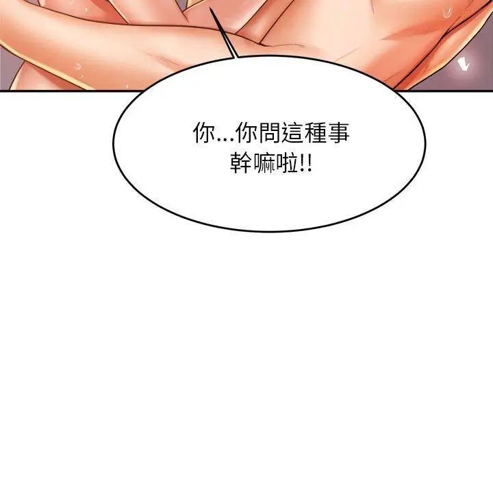 漫画《老师的课外教学》第9话第61张图