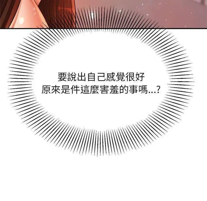 漫画《老师的课外教学》第9话第64张图