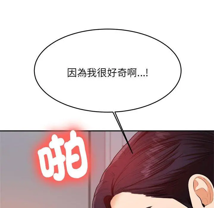 漫画《老师的课外教学》第9话第66张图