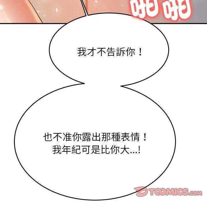 漫画《老师的课外教学》第9话第68张图