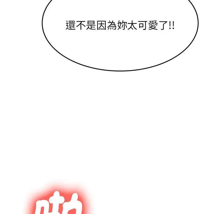 漫画《老师的课外教学》第9话第71张图