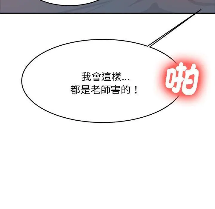 漫画《老师的课外教学》第9话第73张图
