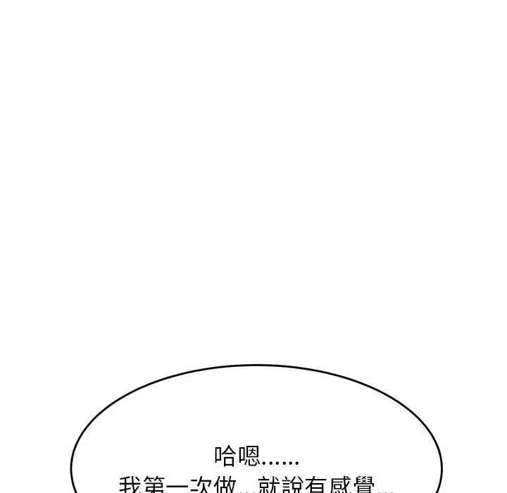 漫画《老师的课外教学》第9话第90张图