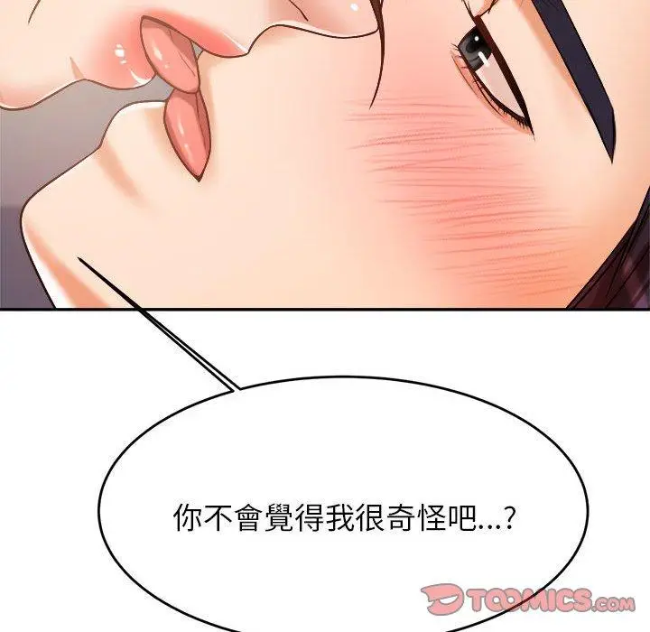 漫画《老师的课外教学》第9话第92张图