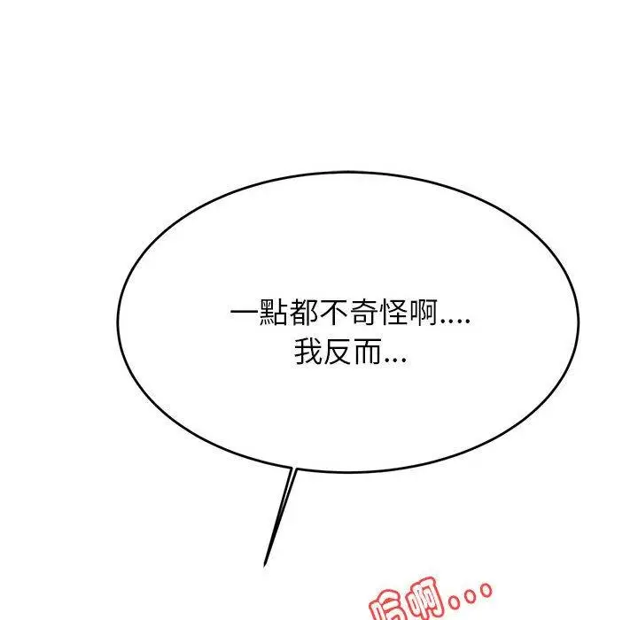 漫画《老师的课外教学》第9话第99张图