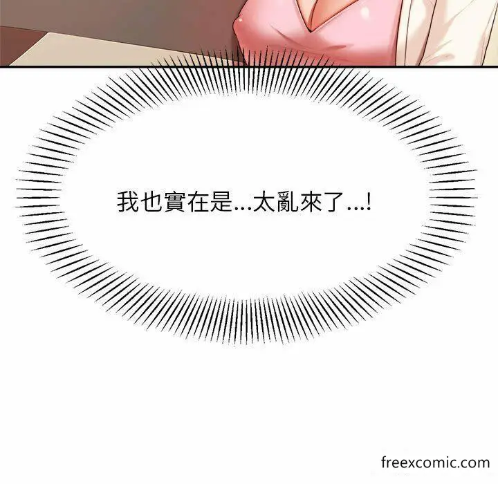 漫画《老师的课外教学》第13话第186张图