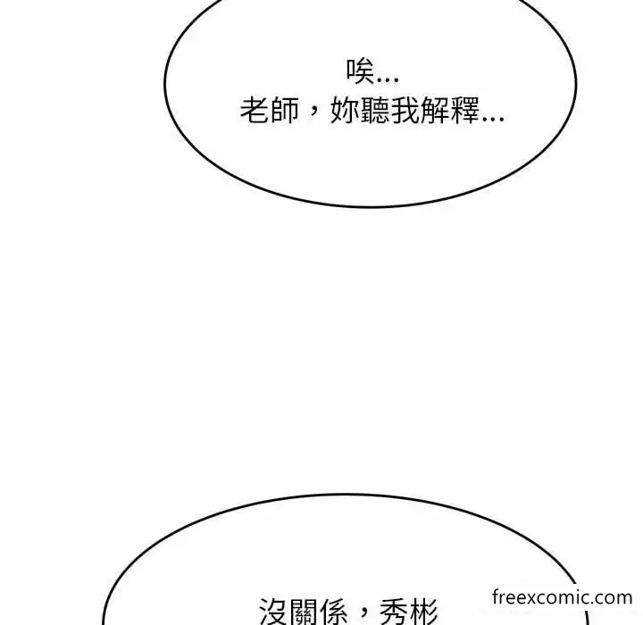 漫画《老师的课外教学》第13话第56张图