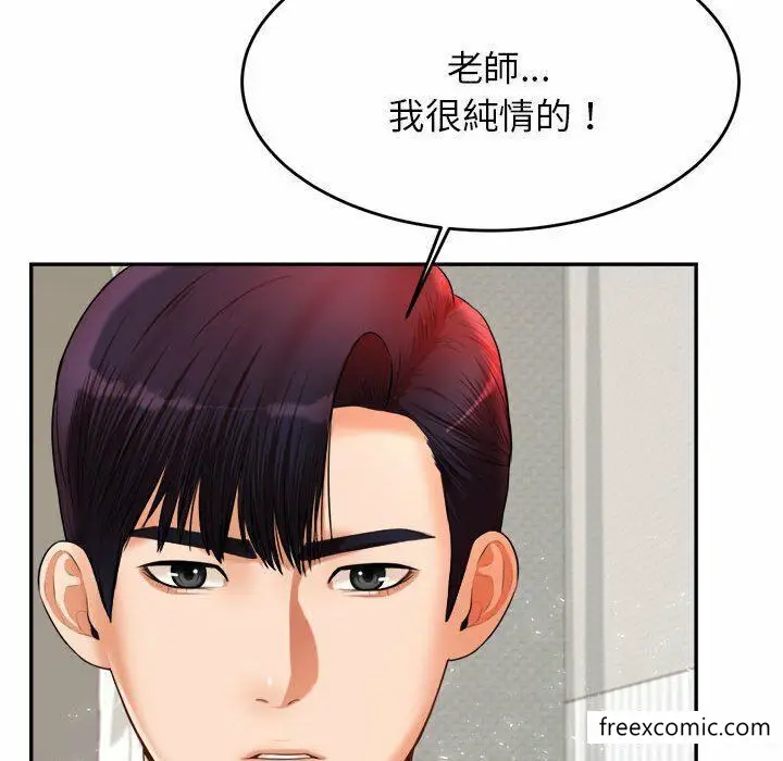漫画《老师的课外教学》第13话第66张图