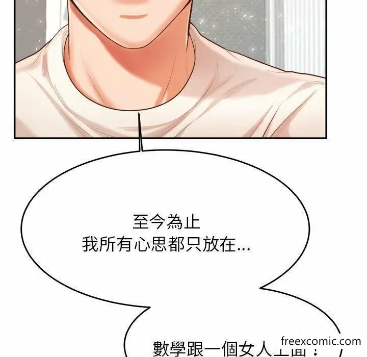 漫画《老师的课外教学》第13话第67张图