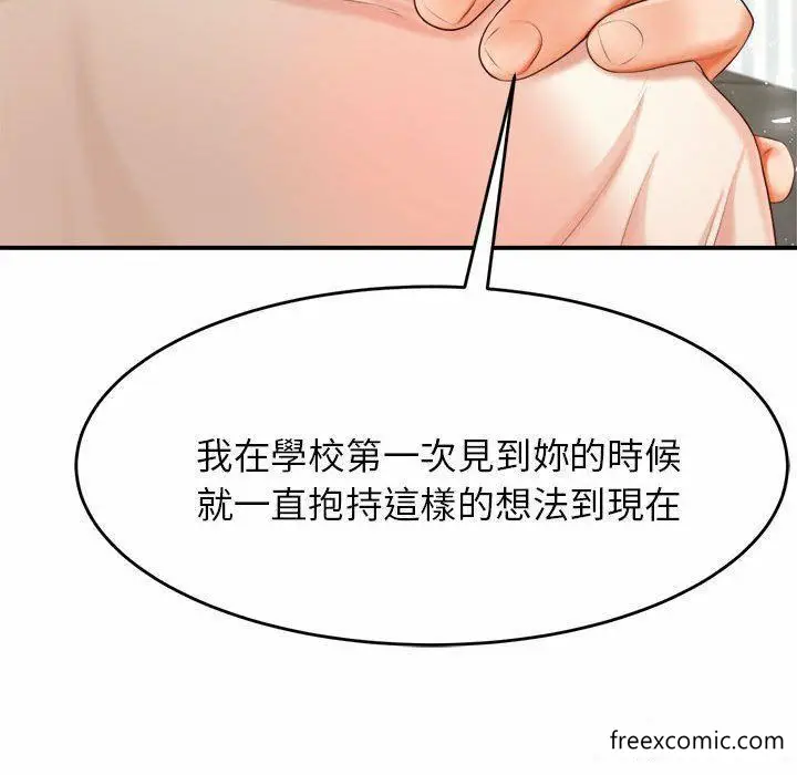 漫画《老师的课外教学》第13话第70张图