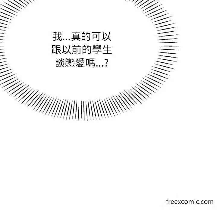 漫画《老师的课外教学》第13话第90张图