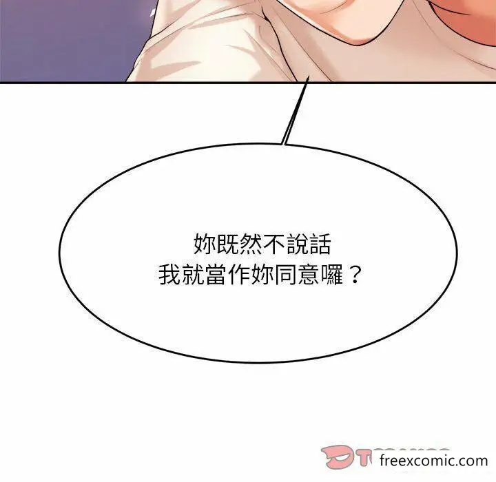 漫画《老师的课外教学》第13话第92张图