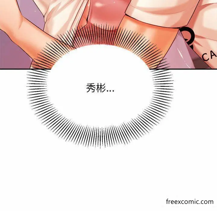 漫画《老师的课外教学》第13话第99张图