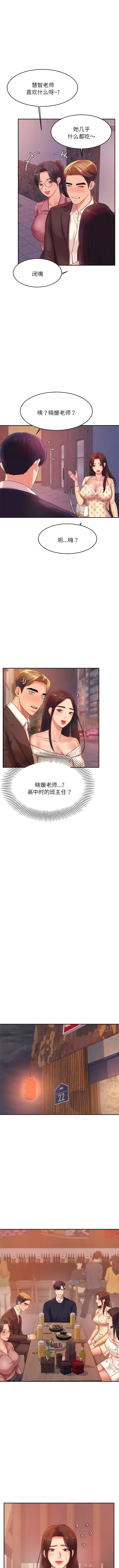 漫画《老师的课外教学》第14话第10张图