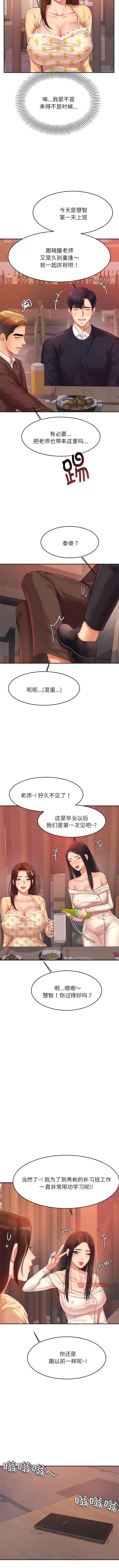 漫画《老师的课外教学》第14话第11张图
