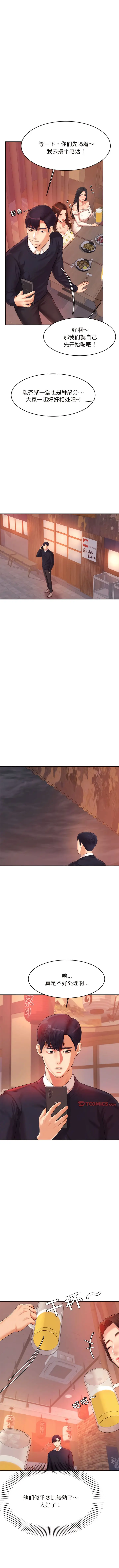 漫画《老师的课外教学》第14话第12张图