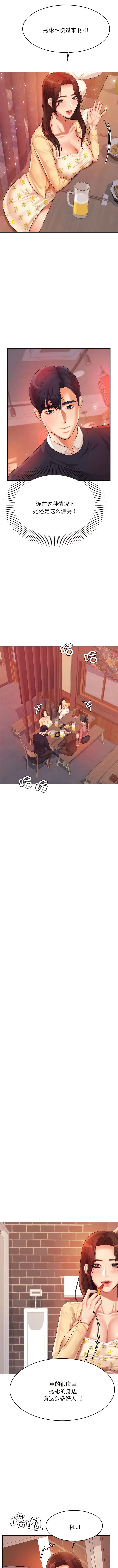 漫画《老师的课外教学》第14话第13张图