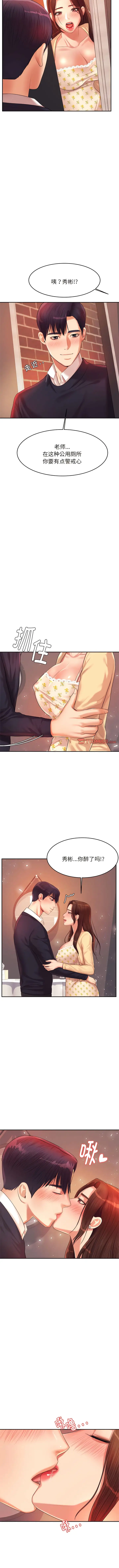 漫画《老师的课外教学》第14话第14张图