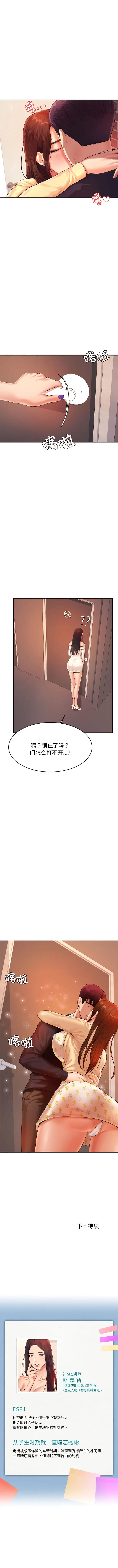 漫画《老师的课外教学》第14话第15张图