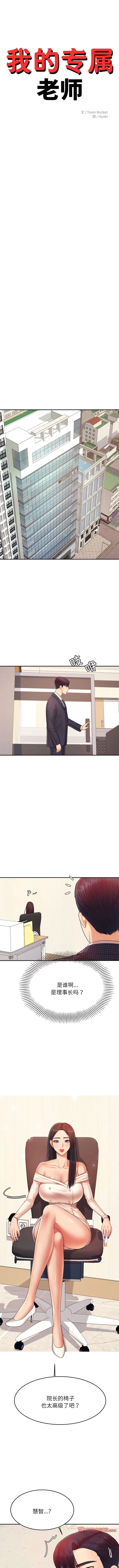 漫画《老师的课外教学》第14话第2张图
