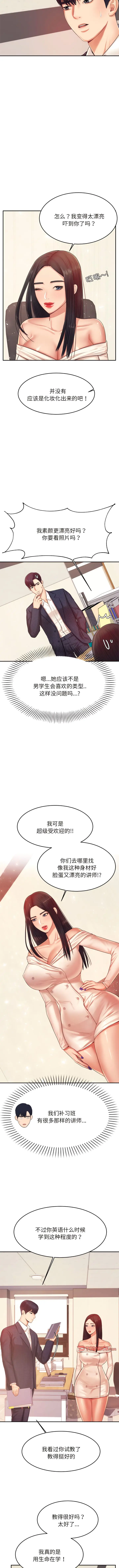 漫画《老师的课外教学》第14话第3张图