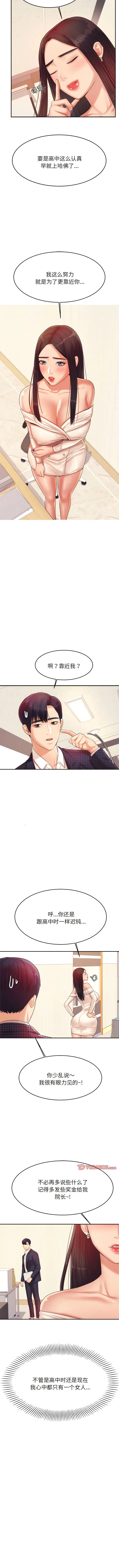 漫画《老师的课外教学》第14话第4张图