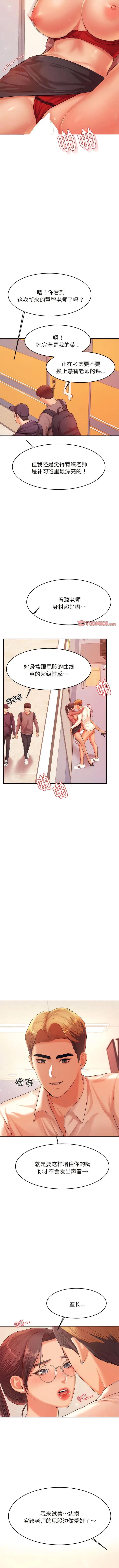 漫画《老师的课外教学》第14话第7张图