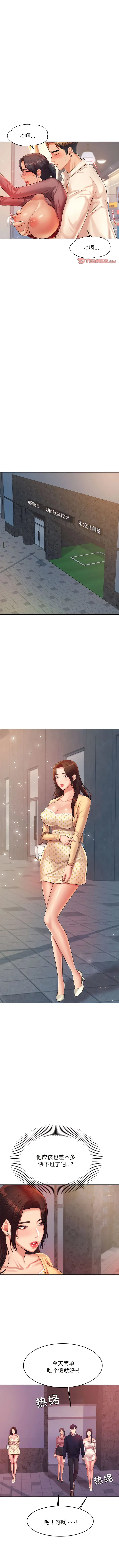 漫画《老师的课外教学》第14话第9张图