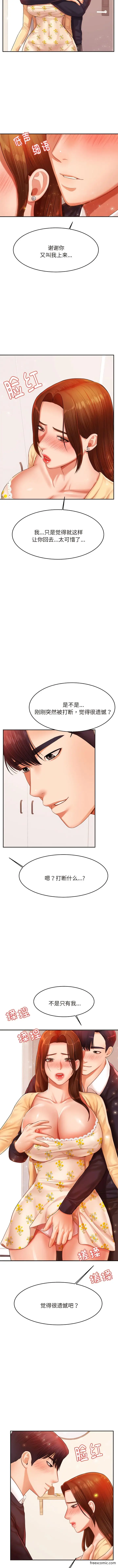 漫画《老师的课外教学》第15话第14张图