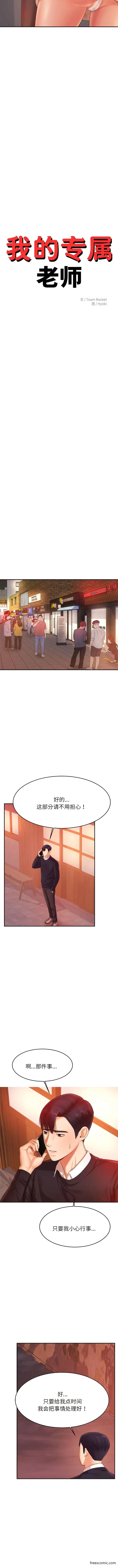 漫画《老师的课外教学》第15话第2张图