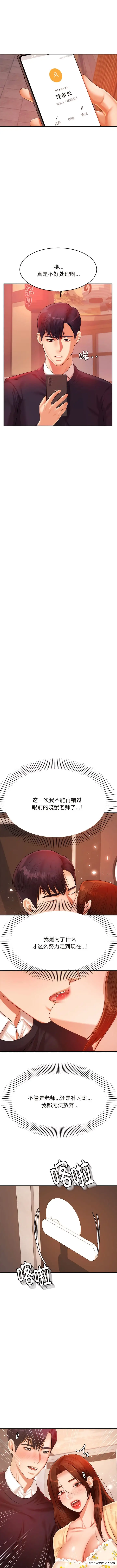 漫画《老师的课外教学》第15话第3张图