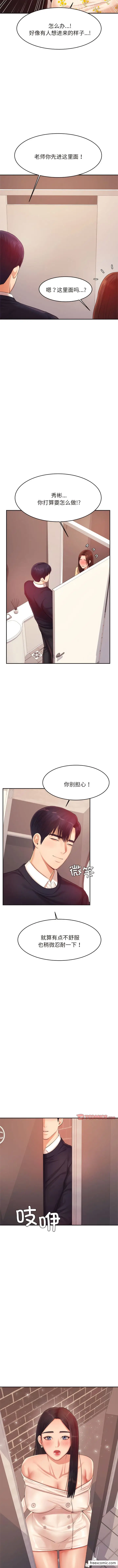 漫画《老师的课外教学》第15话第4张图