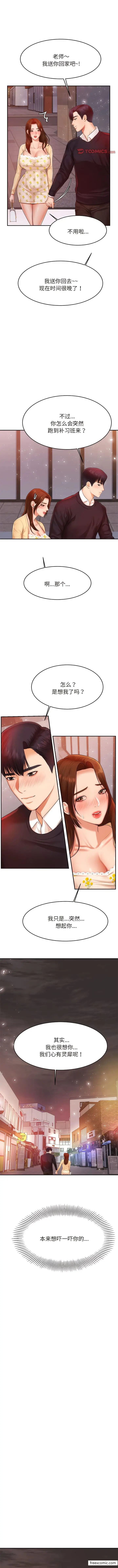 漫画《老师的课外教学》第15话第9张图