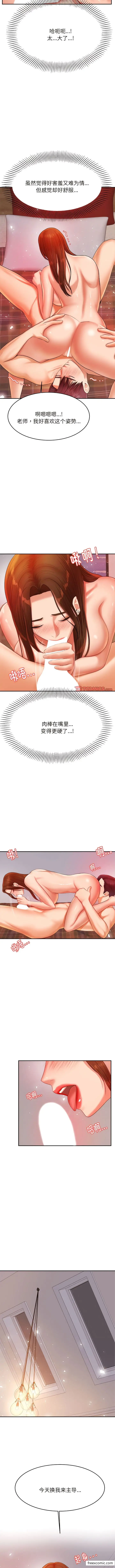 漫画《老师的课外教学》第16话第11张图