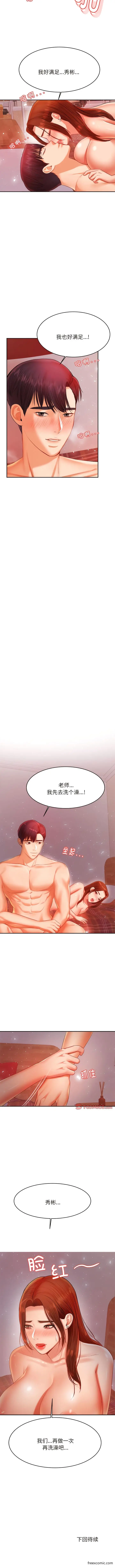 漫画《老师的课外教学》第16话第15张图
